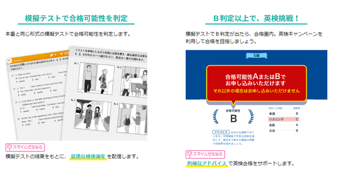 英検の模擬テストが受けられる