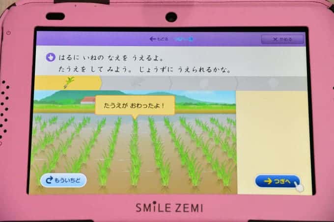 スマイルゼミは生活からしつけまで