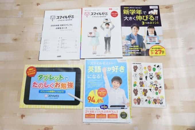 スマイルゼミ小学生コースの資料請求でもらえる