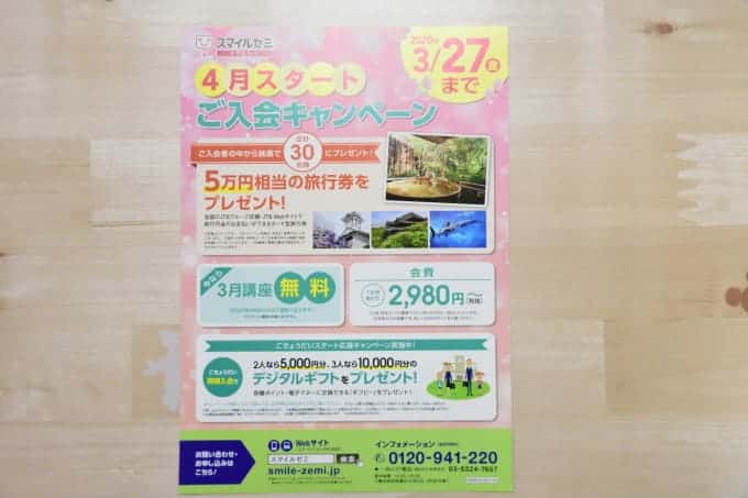 スマイルゼミの資料請求すればキャンペーン情報も届く