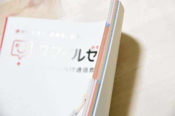 資料請求でスマイルゼミの学習内容もわかる