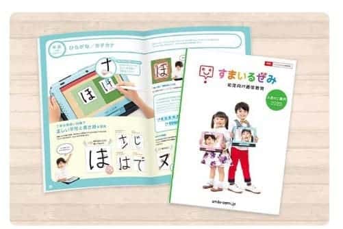スマイルゼミ幼児コースの資料請求でもらえる