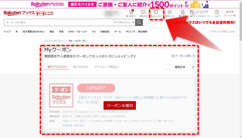 使わなきゃ損 楽天クーポンの使い方を徹底解説 お得に買い物をする方法も紹介 なきふる