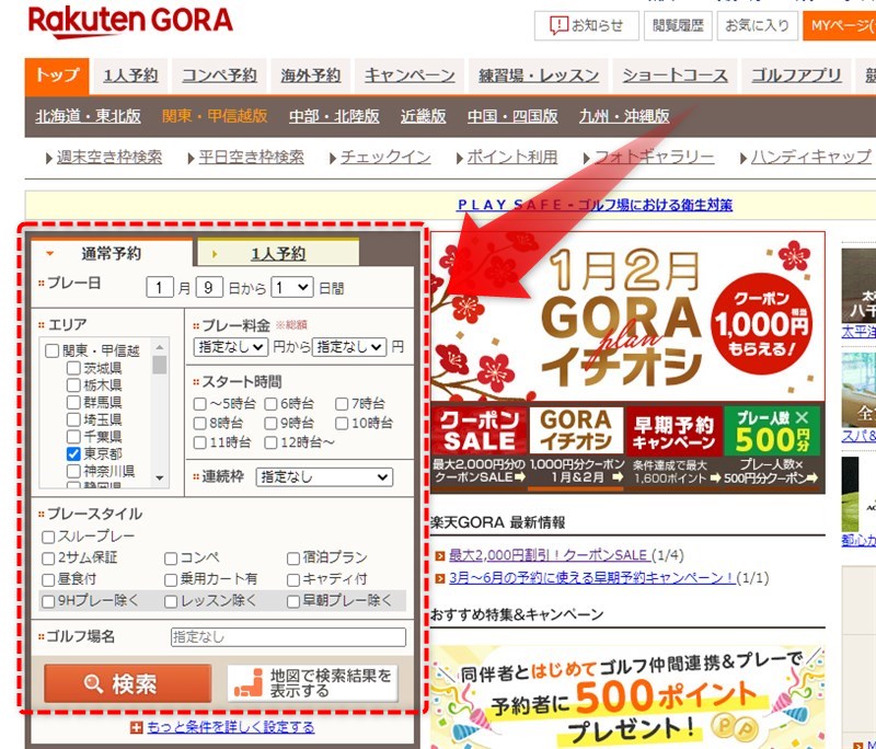 使わなきゃ損 楽天クーポンの使い方を徹底解説 お得に買い物をする方法も紹介 なきふる