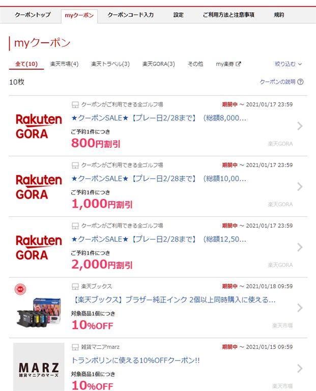 使わなきゃ損 楽天クーポンの使い方を徹底解説 お得に買い物をする方法も紹介 なきふる