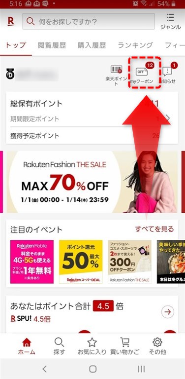 使わなきゃ損 楽天クーポンの使い方を徹底解説 お得に買い物をする方法も紹介 なきふる
