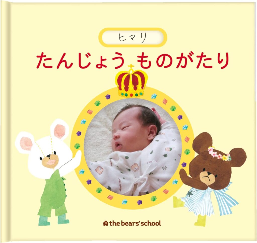 アルバム絵本タイプ｜赤ちゃんが主人公の物語