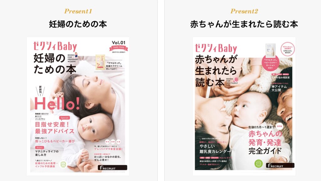 ゼクシィベビー（Baby）無料雑誌サンプル表紙