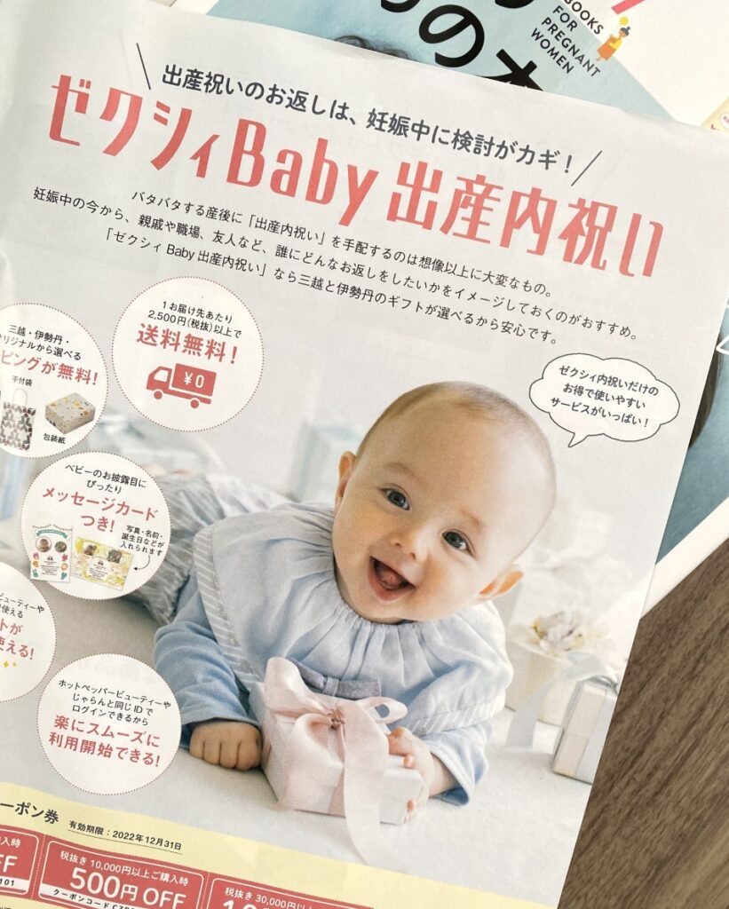 ゼクシィベビー（Baby）無料雑誌出産内祝いカタログ